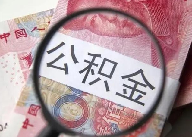 慈利在职封存的公积金怎么提取（在职人员公积金封存）